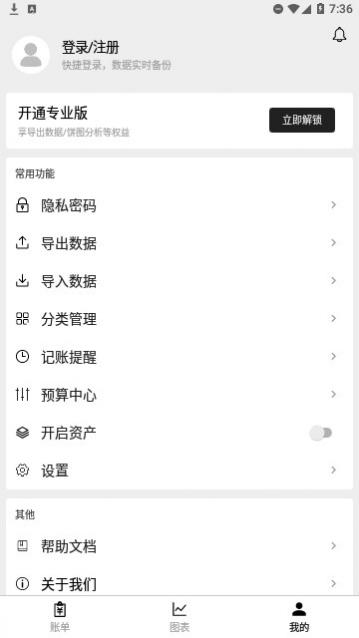 极简记账官方版