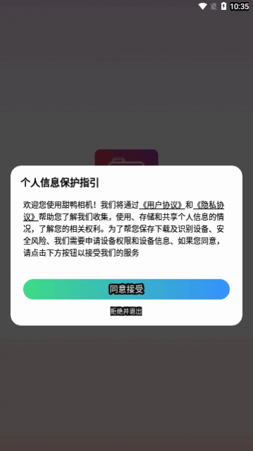 甜鸭相机