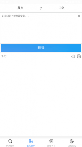 查查英汉词典免费版