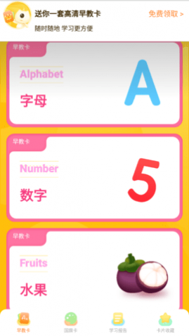 幼小衔接识字卡免费版