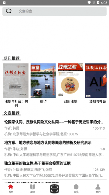 中文期刊助手