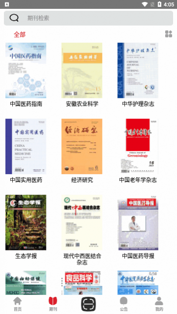 中文期刊助手