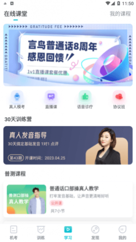 普通话测试言鸟