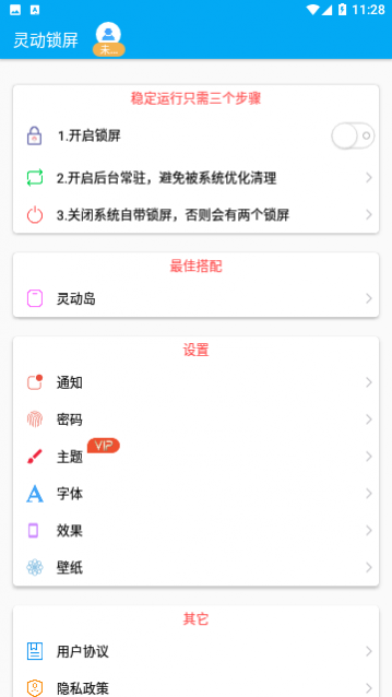 灵动锁屏app安卓版