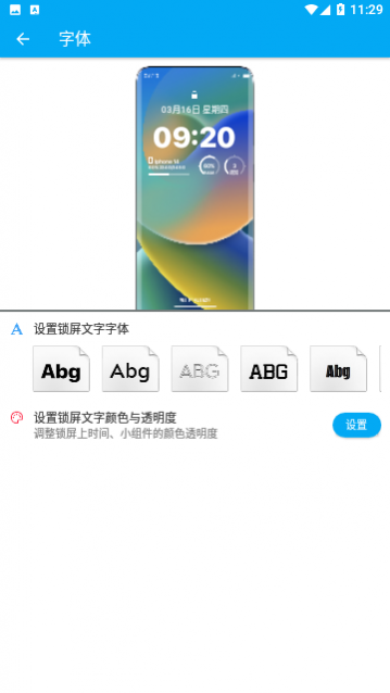 灵动锁屏app安卓版