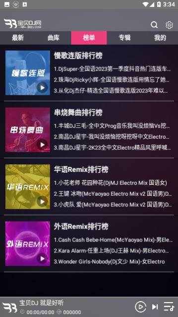 宝贝DJ