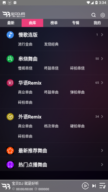 宝贝DJ