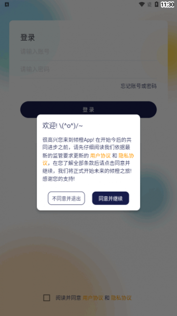 倾橙app最新版