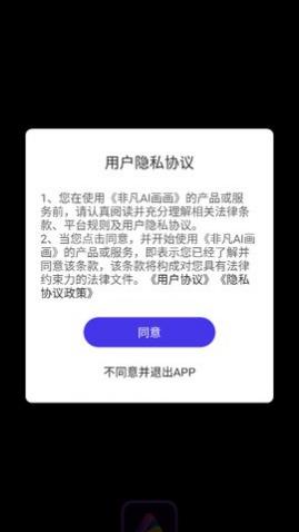 非凡AI画画app免费版