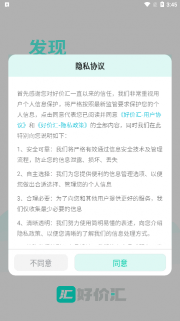 好价汇app安卓版