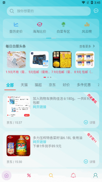 好价汇app安卓版