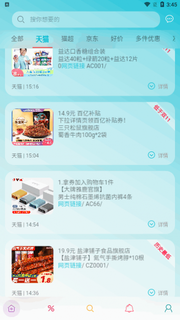 好价汇app安卓版