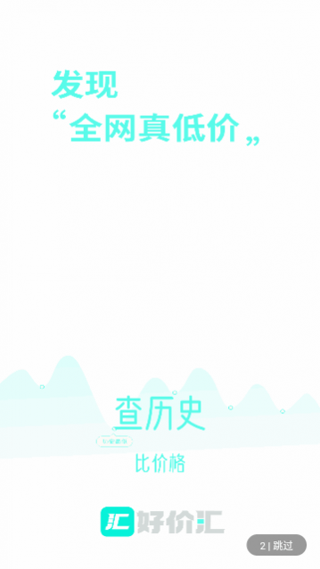 好价汇app安卓版