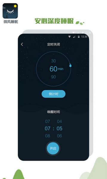 微风睡眠app最新版