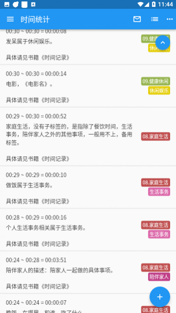 时间统计