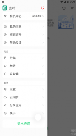 言叶2024安卓最新版