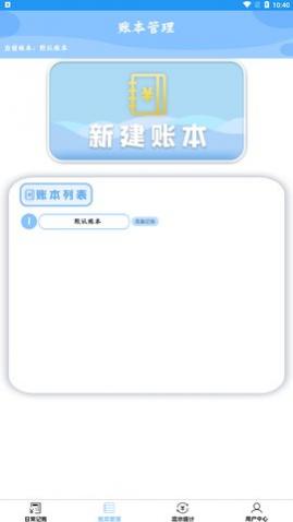 双月记账app最新版