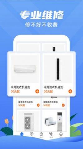 一步到家空调维修最新版