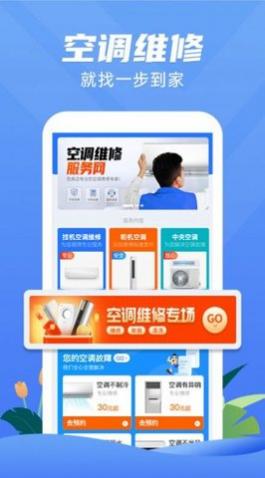 一步到家空调维修最新版