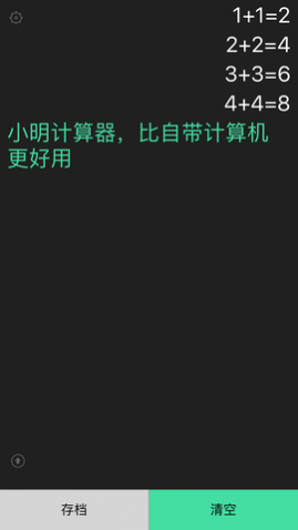 小明计算器解锁高级会员版