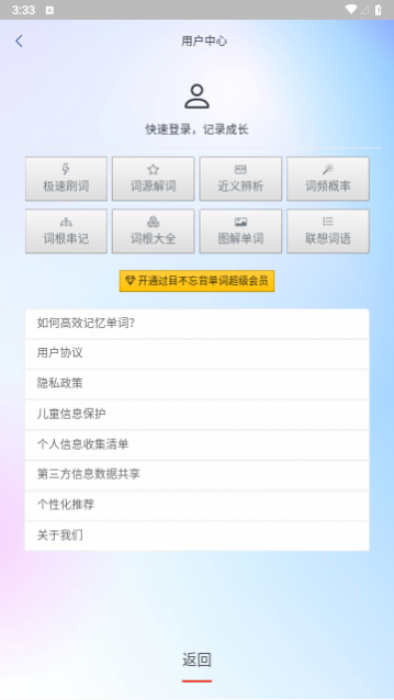 过目不忘单词安卓版