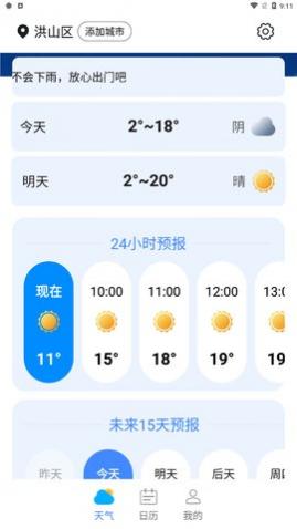 金瑞虎天气app手机版