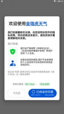 金瑞虎天气app手机版