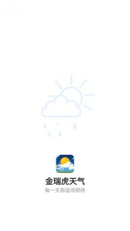 金瑞虎天气app手机版