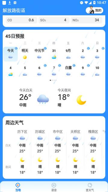 瑞奇天气安卓版