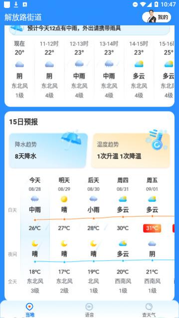瑞奇天气安卓版