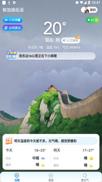 瑞奇天气安卓版