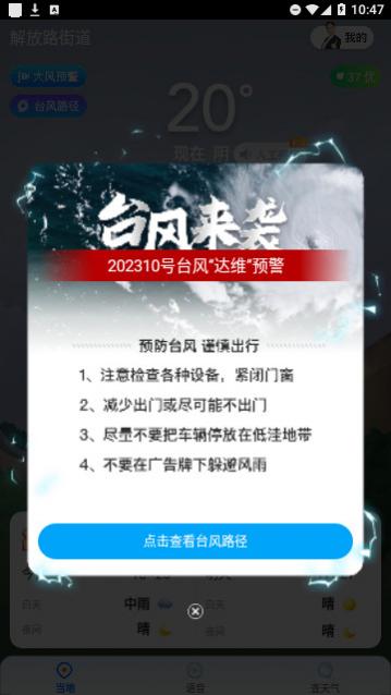瑞奇天气安卓版