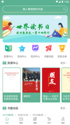 书香潞城2024免费版截图1