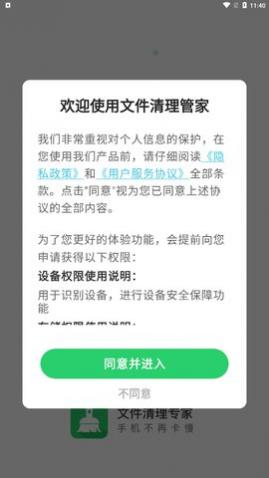 文件清理管家