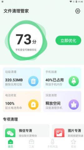 文件清理管家