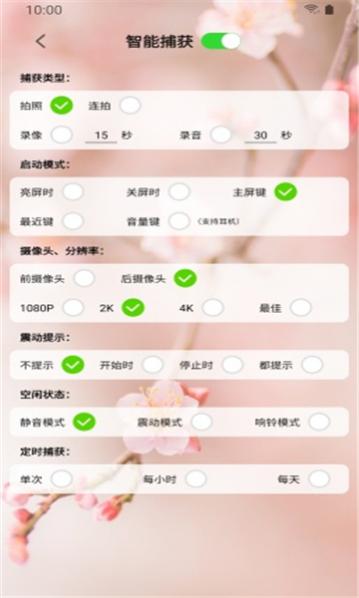 防身相机安卓版