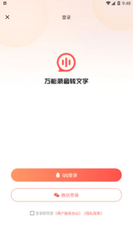 万能录音转文字2024最新版