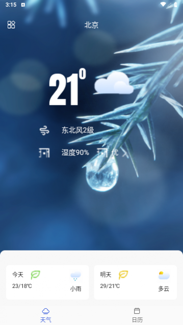 你的天气2024最新版