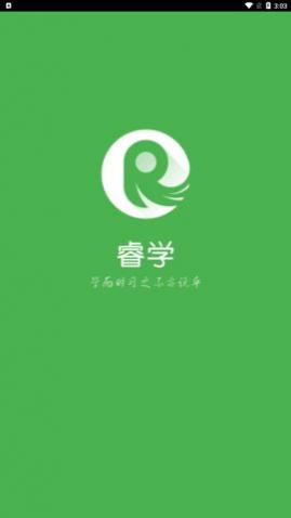 睿学广西app官方版