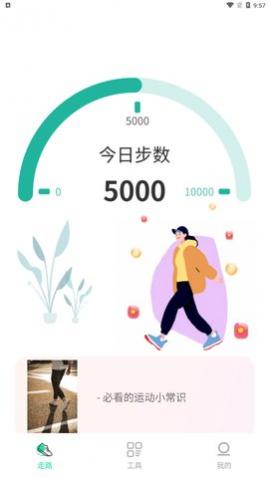 活力计步app安卓版