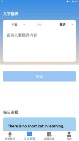 中韩互译