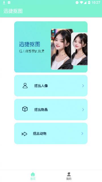 迅捷抠图软件官方版