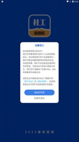 社工对题库app最新版