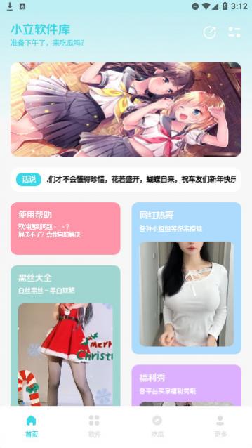 小立软件库官方版