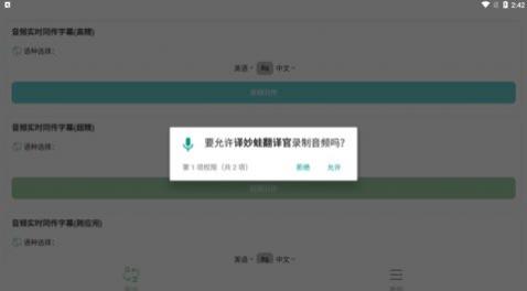 译妙蛙翻译官app最新版
