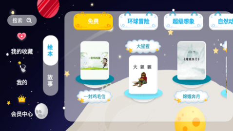 绘本星球
