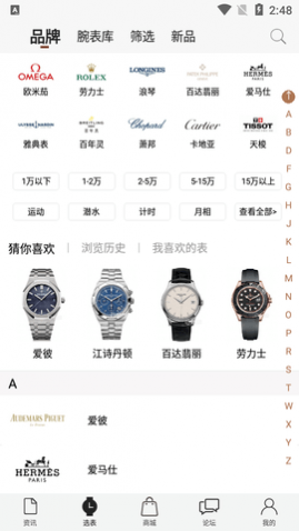 腕表之家
