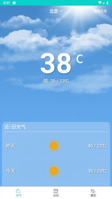 蜜柚天气