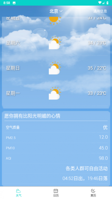 蜜柚天气