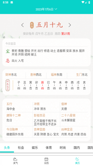 蜜柚天气